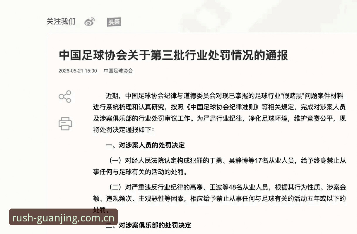 冠竞安全吗安卓版 揭秘足协第三批禁足名单背后:65名从业人员的灰色交易链